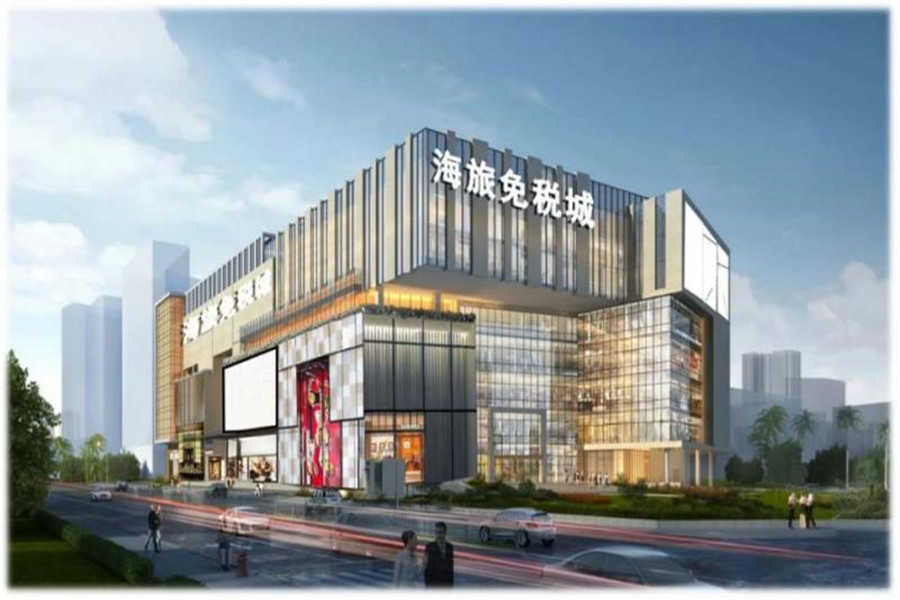 海南旅投免稅品有限