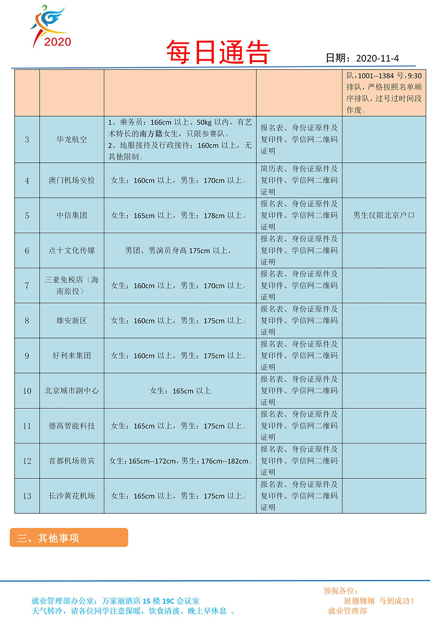 每日通告(11