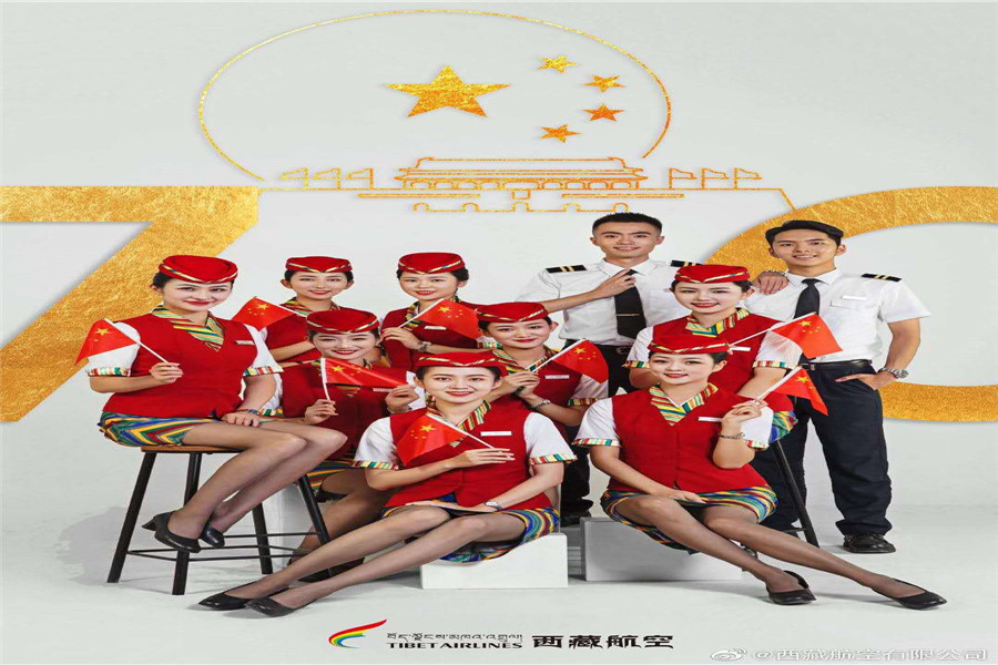 西藏航空